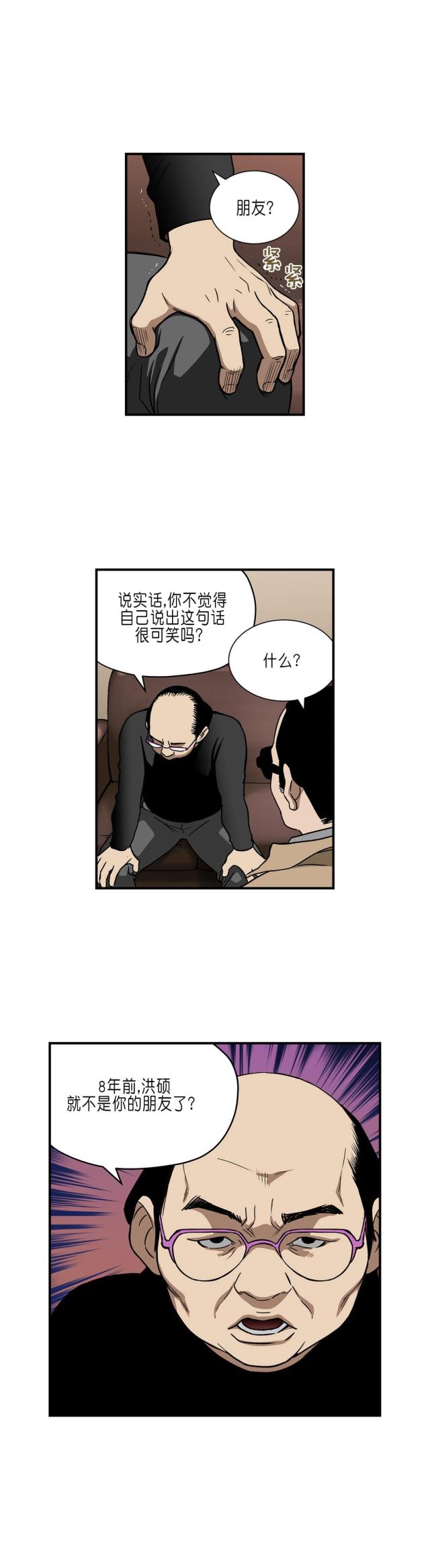 透视千王漫画,第30话1图