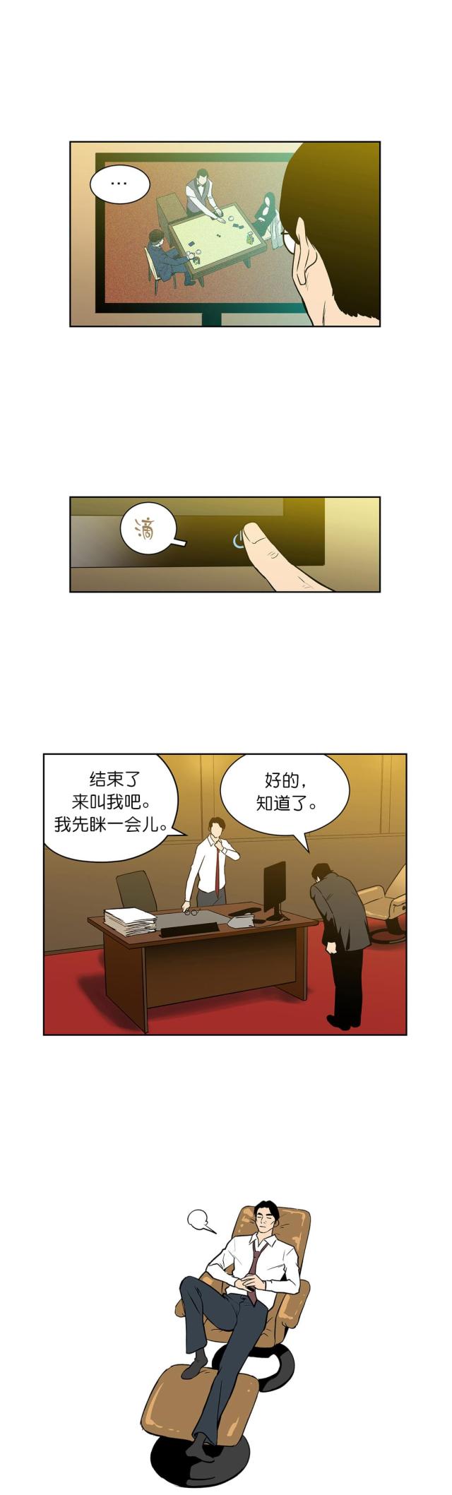 透视千王漫画,第49话2图