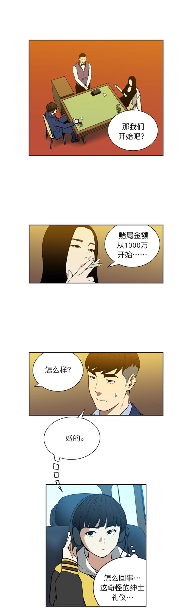 透视千王漫画,第49话2图