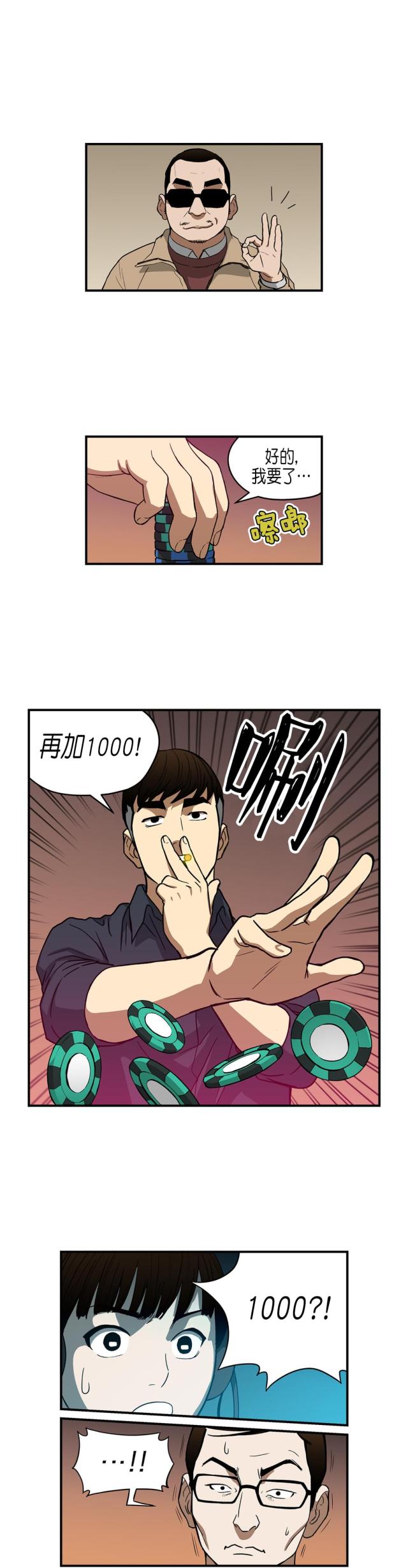 透视千王漫画,第28话2图