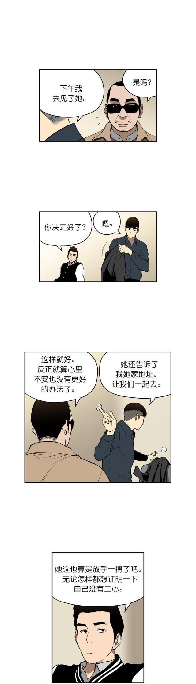 透视千王漫画,第37话2图