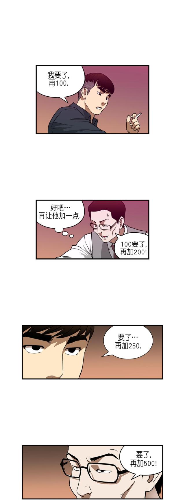 透视千王漫画,第28话1图