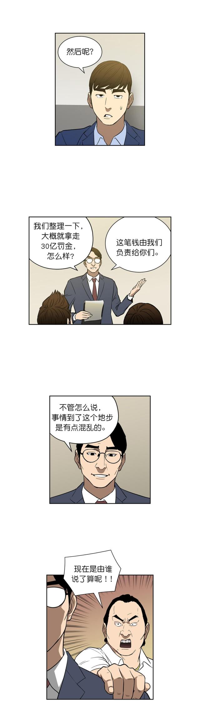透视千王漫画,第47话1图