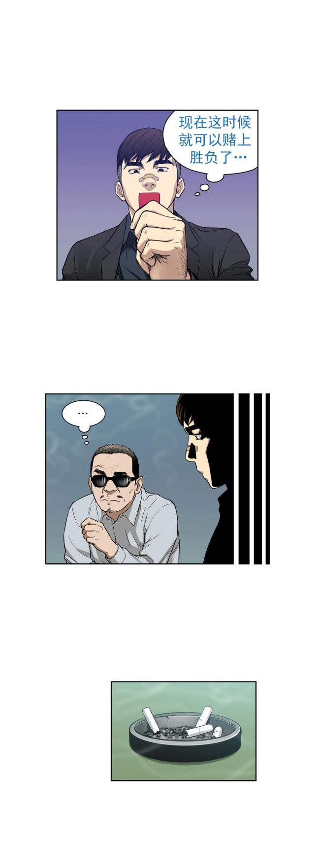 透视千王漫画,第7话2图