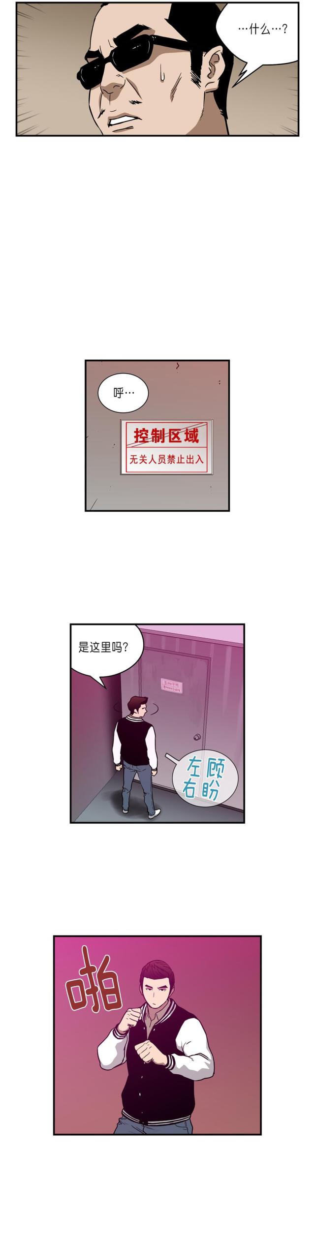 透视千王漫画,第30话2图