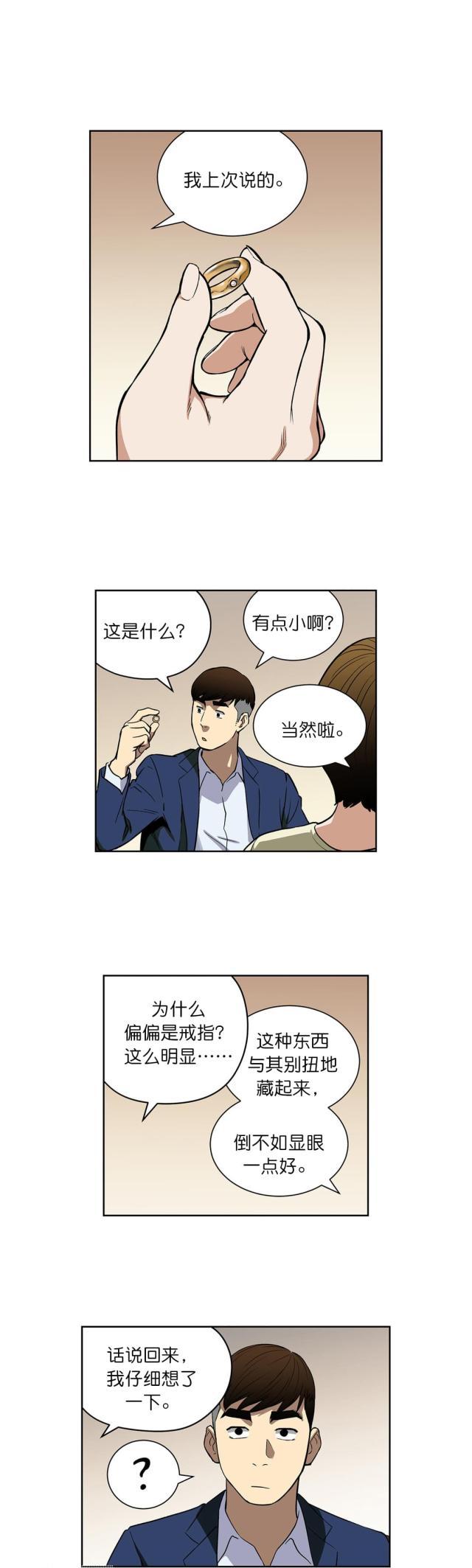 透视千王漫画,第42话1图