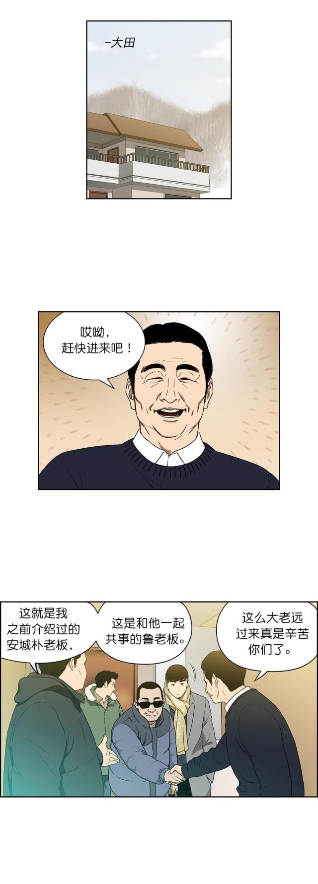 透视千王漫画,第73话1图