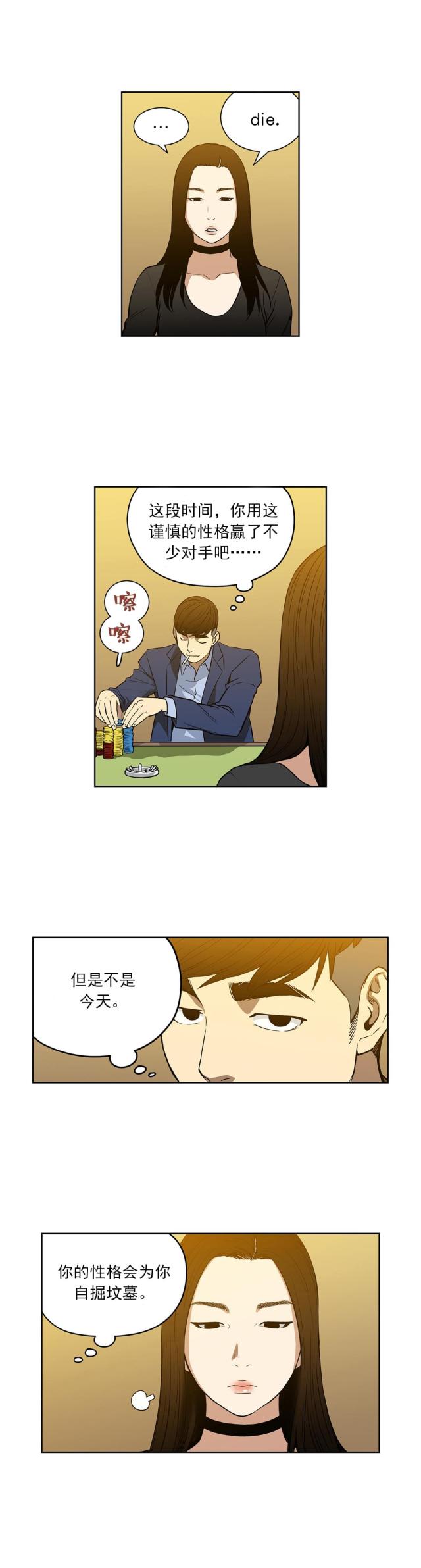 透视千王漫画,第51话2图