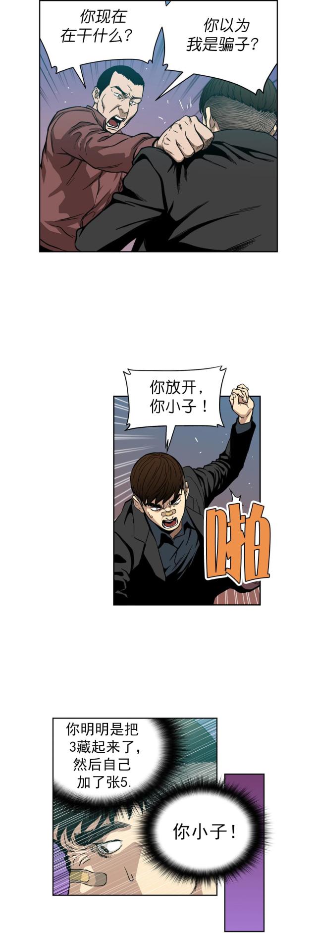 透视千王漫画,第8话2图