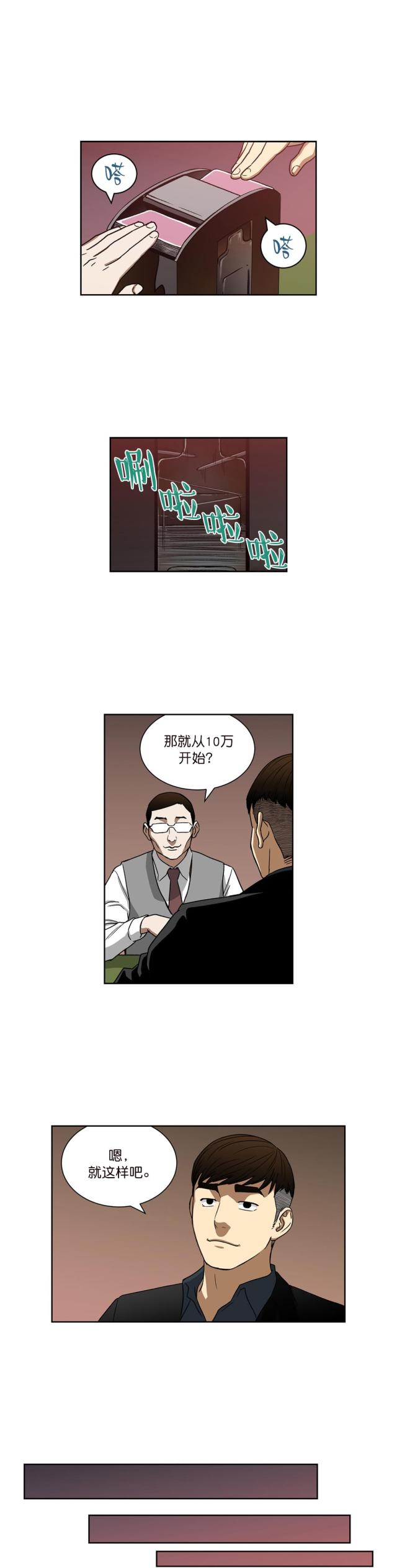 透视千王漫画,第21话2图