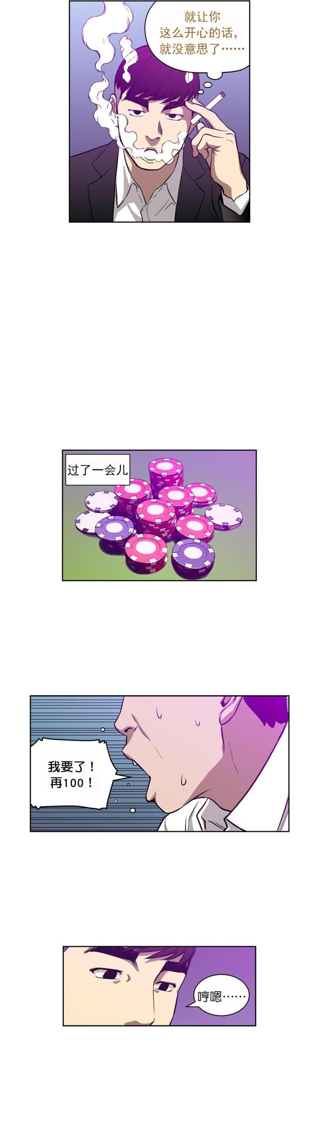 透视千王漫画,第17话1图