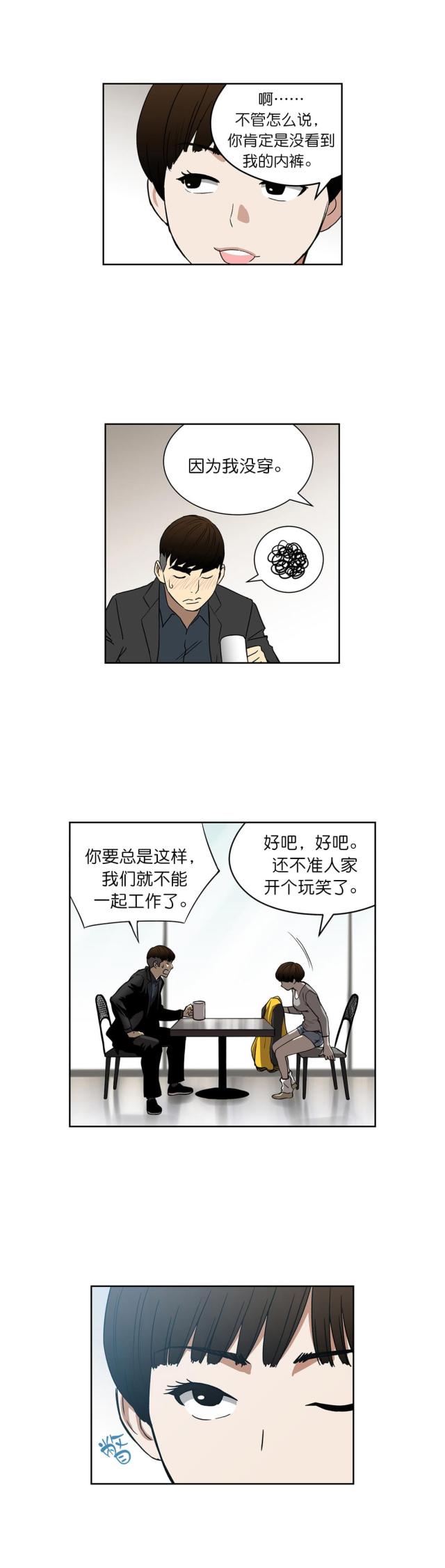 透视千王漫画,第37话2图