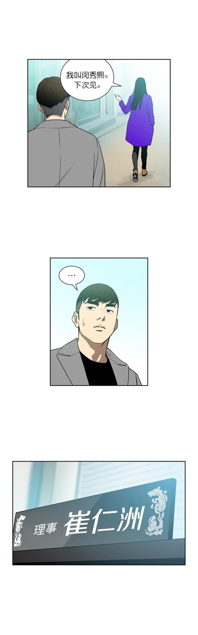 透视千王漫画,第71话2图
