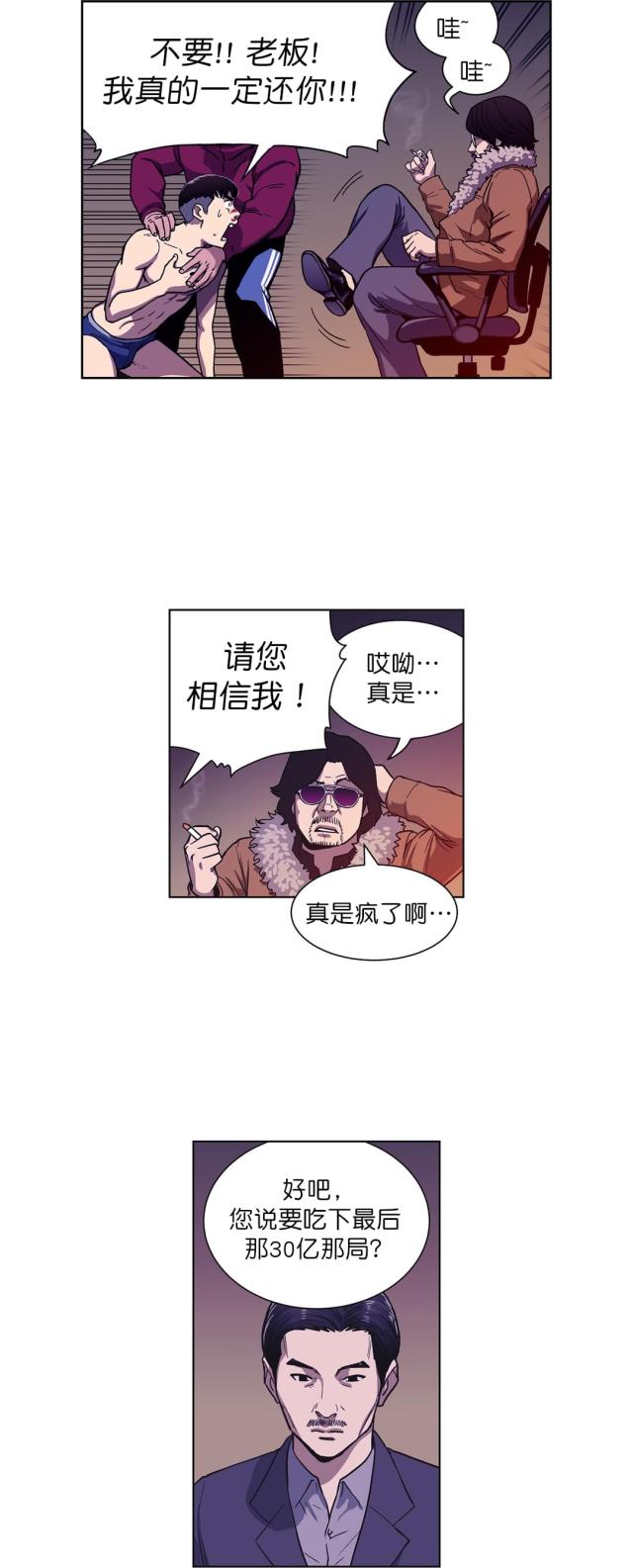 透视千王漫画,第3话2图