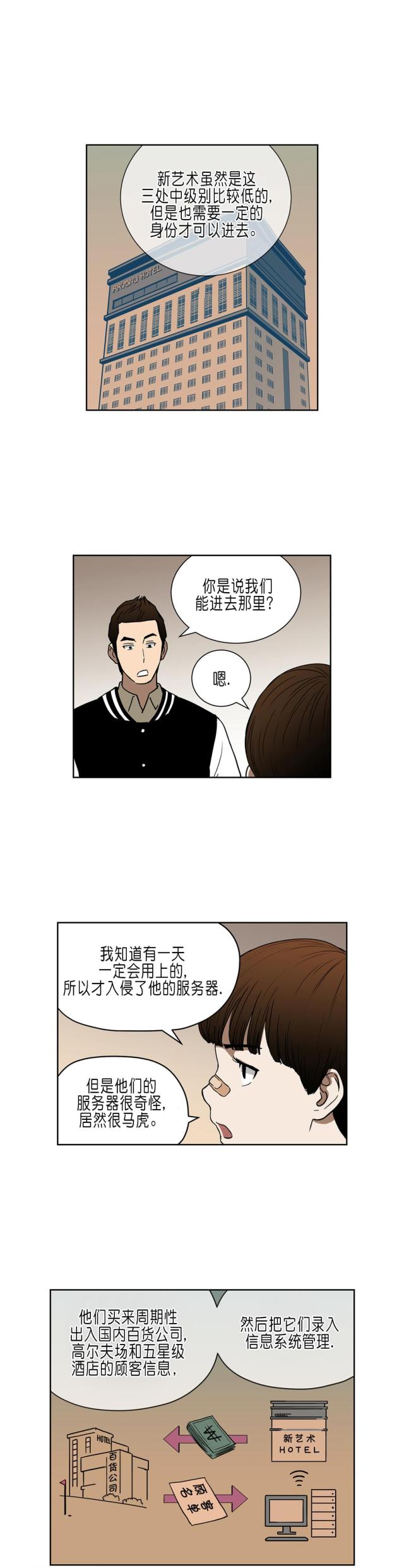 透视千王漫画,第34话2图
