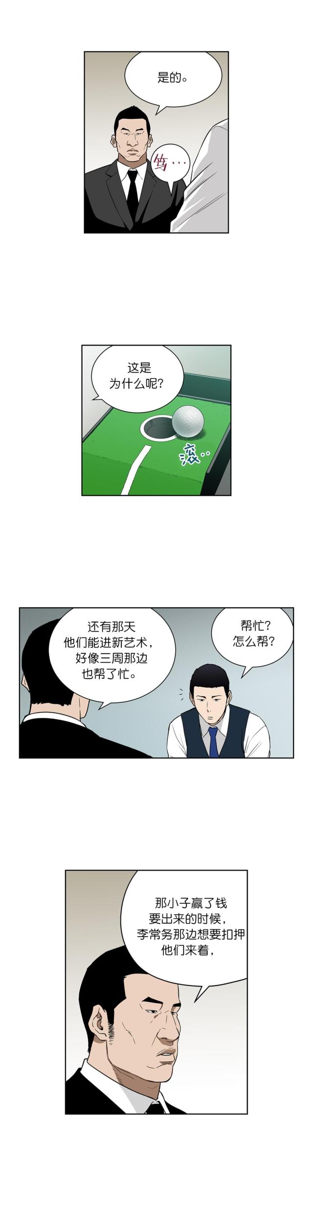 透视千王漫画,第71话2图
