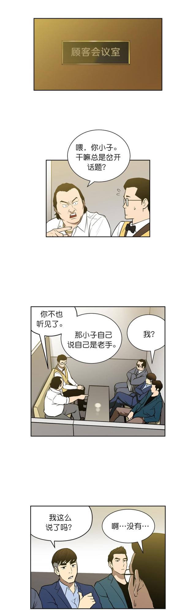透视千王漫画,第47话1图