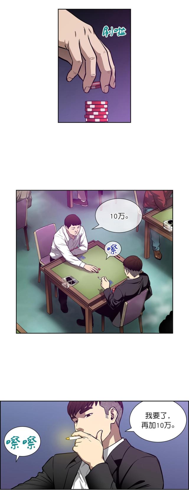 透视千王漫画,第17话1图