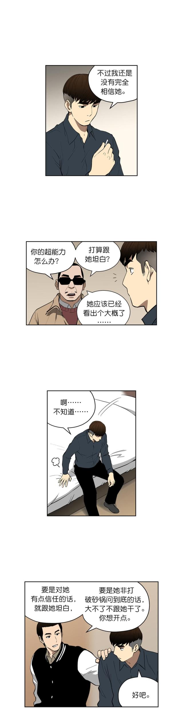 透视千王漫画,第37话1图