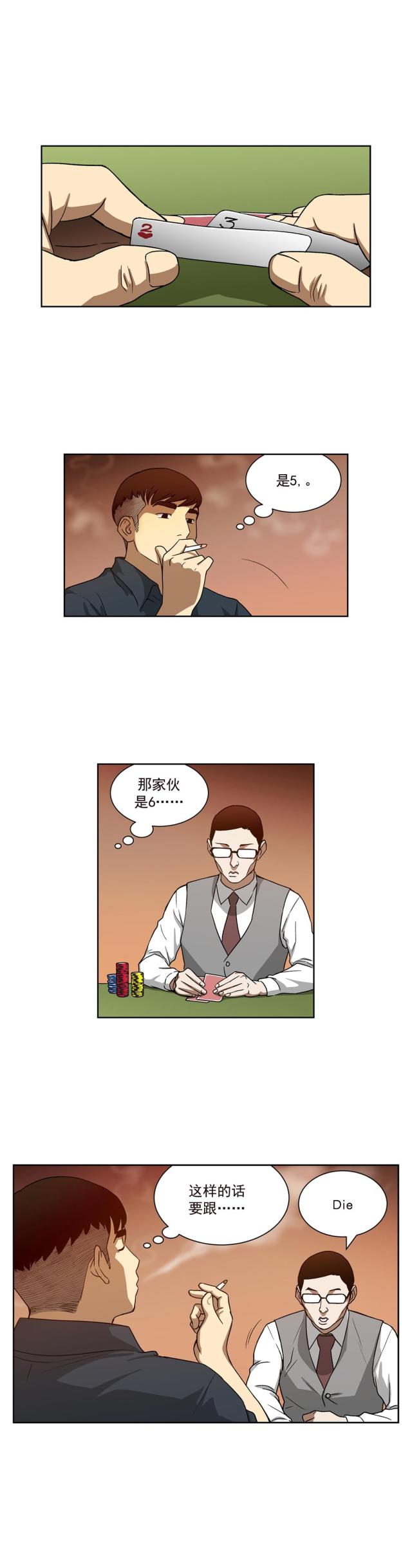 透视千王漫画,第21话1图