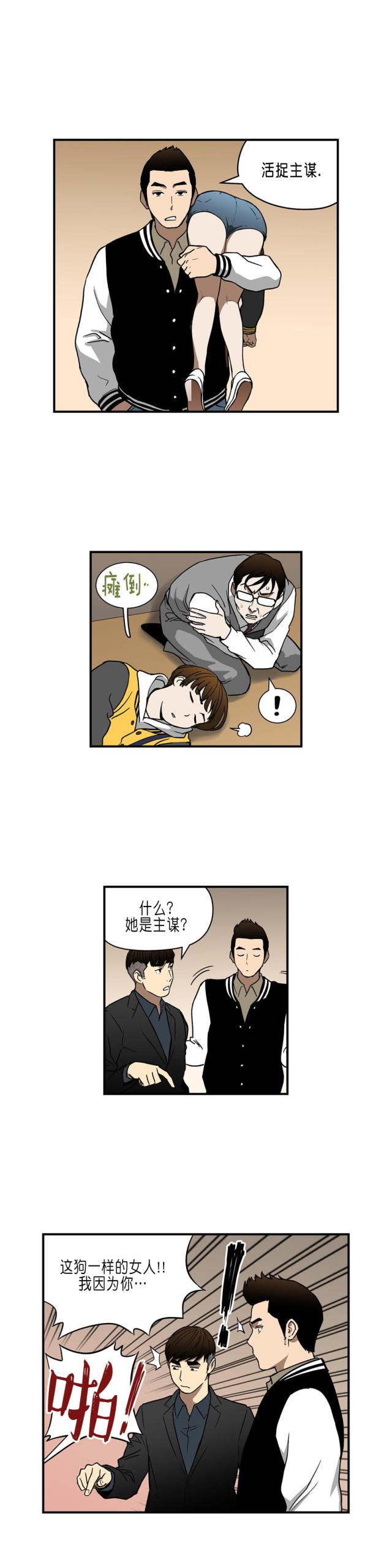 透视千王漫画,第30话1图
