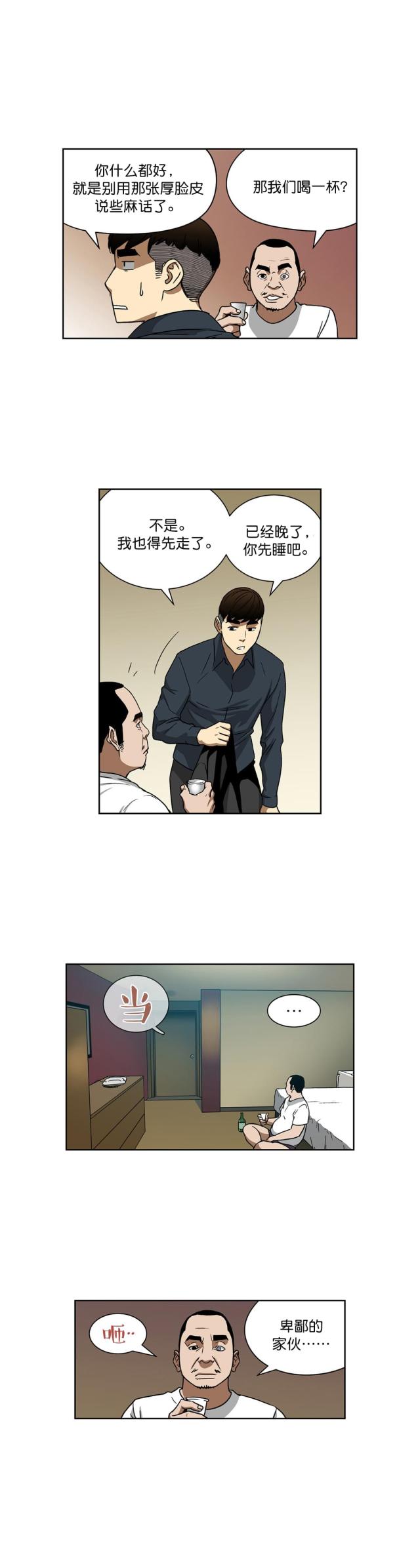 透视千王漫画,第24话2图