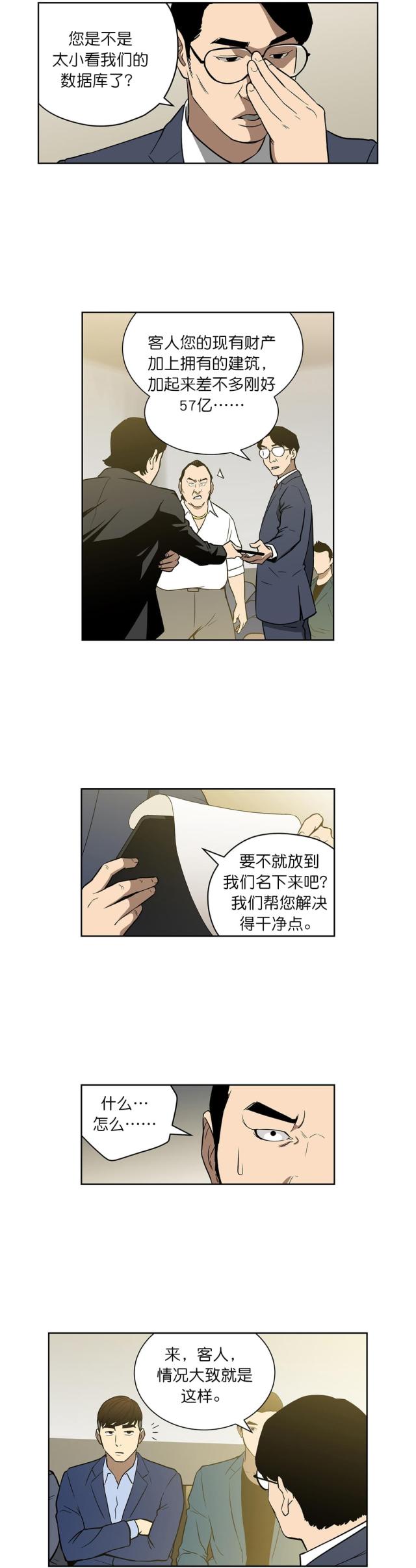 透视千王漫画,第47话2图