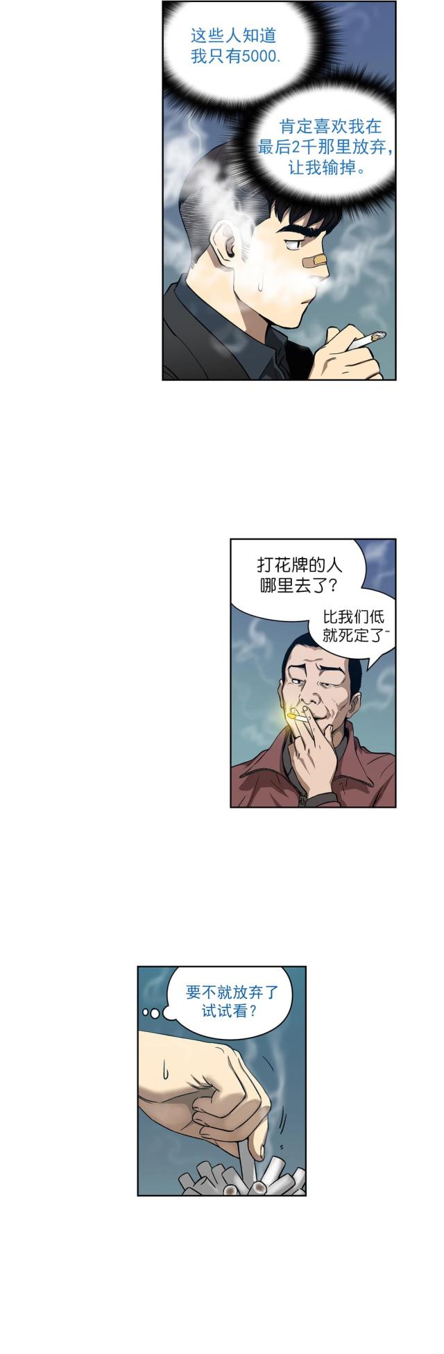透视千王漫画,第8话1图