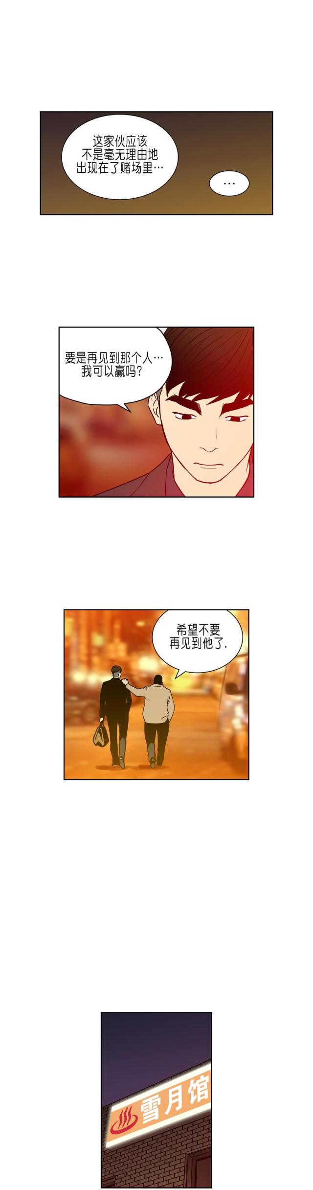 透视小邪医古月漫画,第33话2图