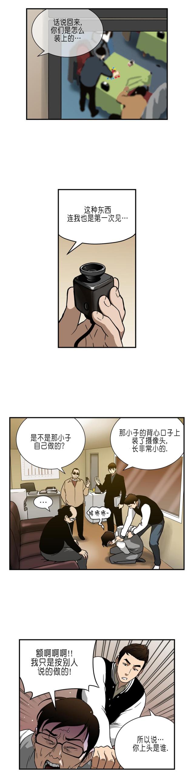 透视千王漫画,第30话2图