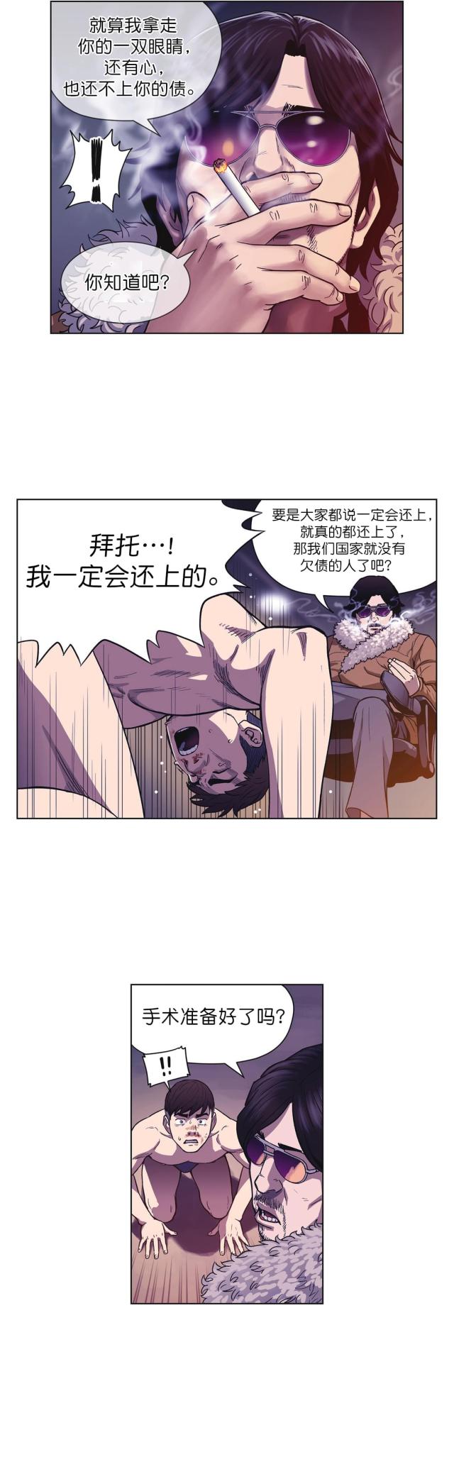 透视千王漫画,第3话1图