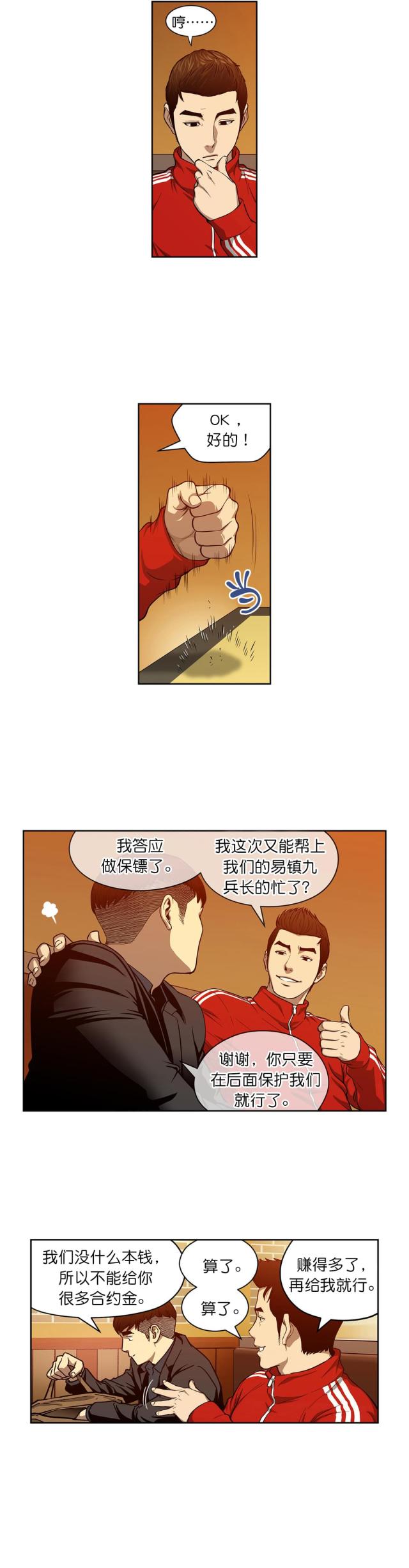 透视千王漫画,第14话2图