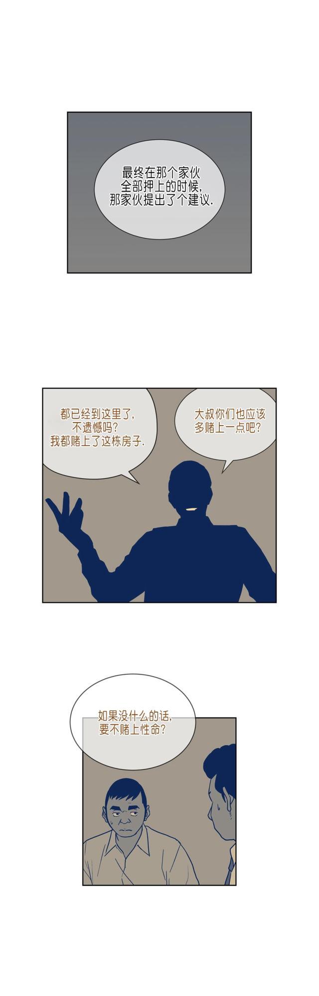透视千王漫画,第32话1图