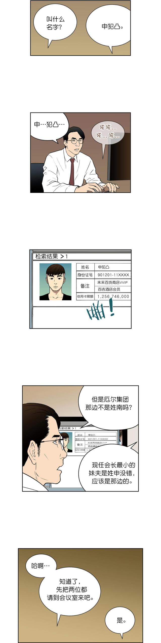 透视千王漫画,第46话2图