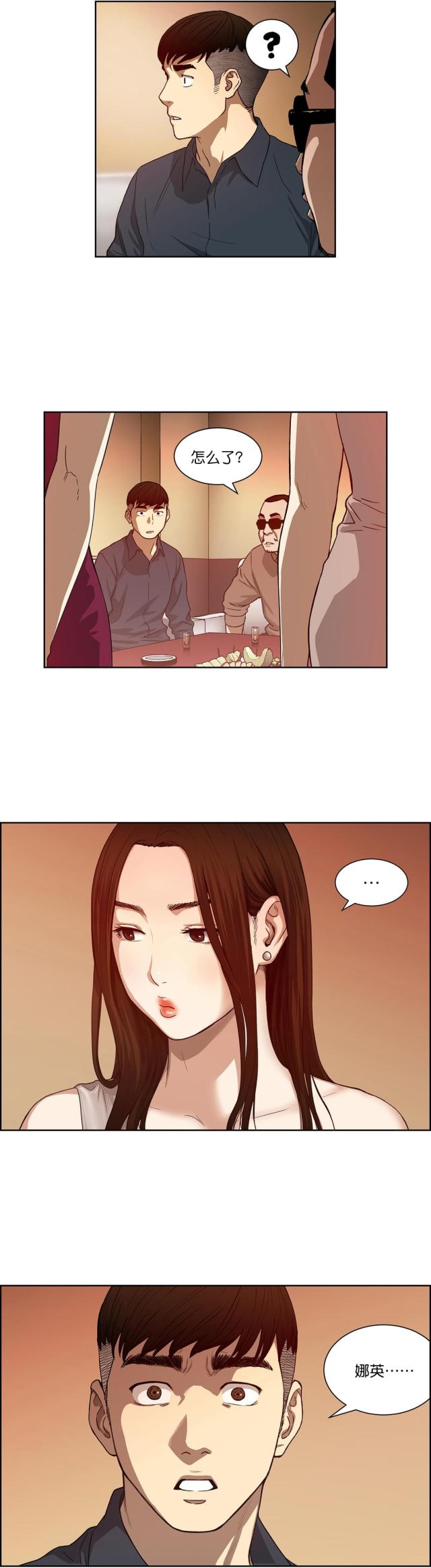 透视千王漫画,第20话2图