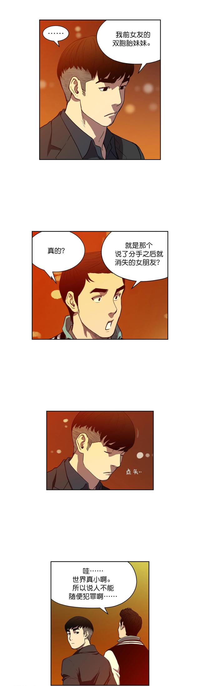 透视千王漫画,第25话1图