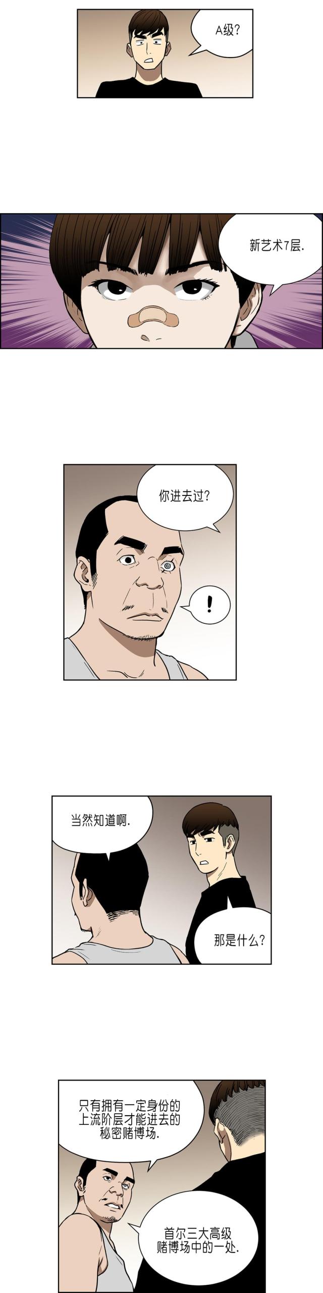 透视千王漫画,第34话1图
