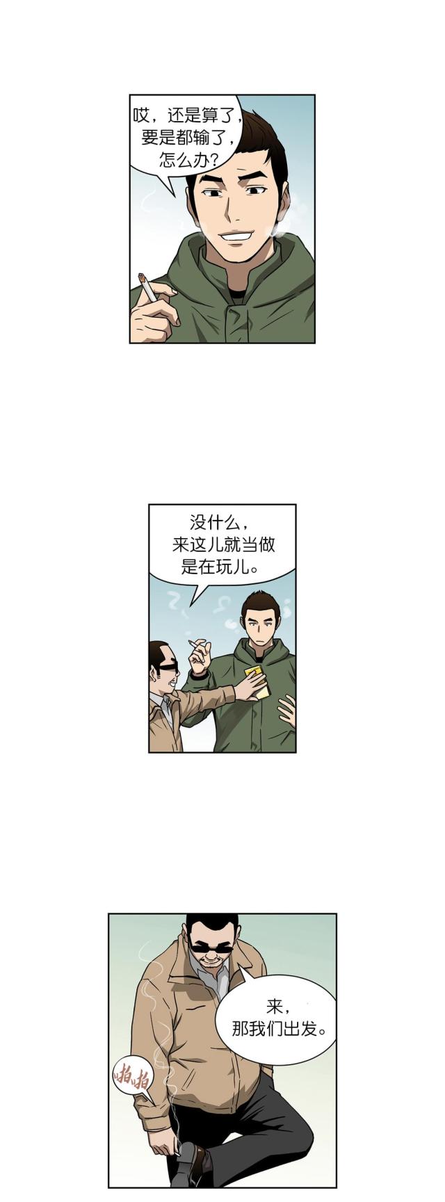 透视千王漫画,第15话1图