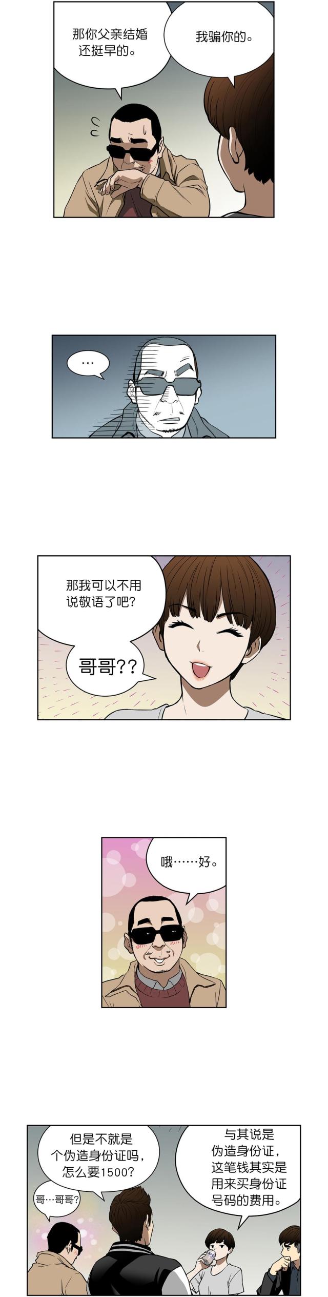 透视千王漫画,第39话1图