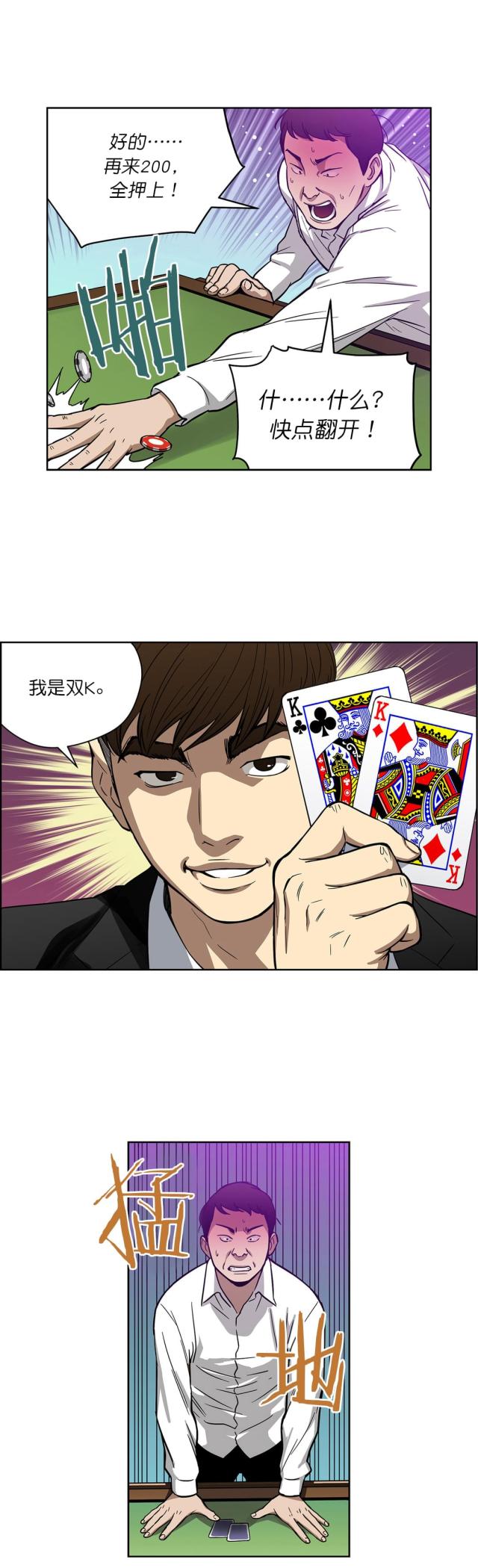 透视千王漫画,第17话1图