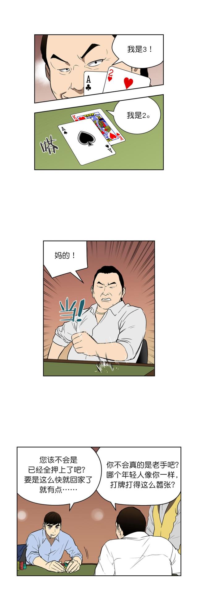 透视千王漫画,第44话2图