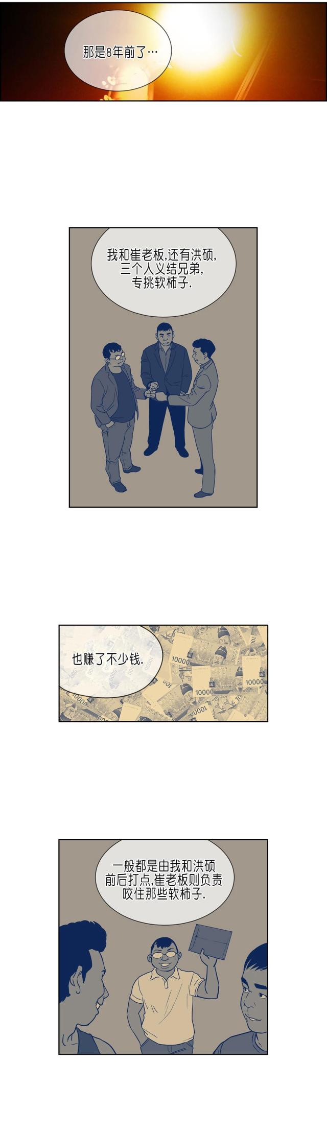 透视千王漫画,第32话1图
