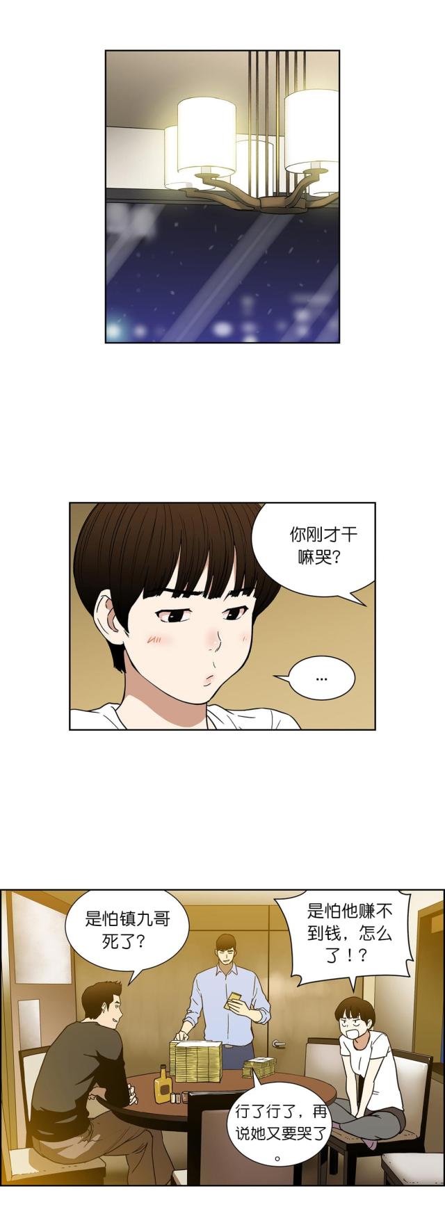 透视千王漫画,第59话1图