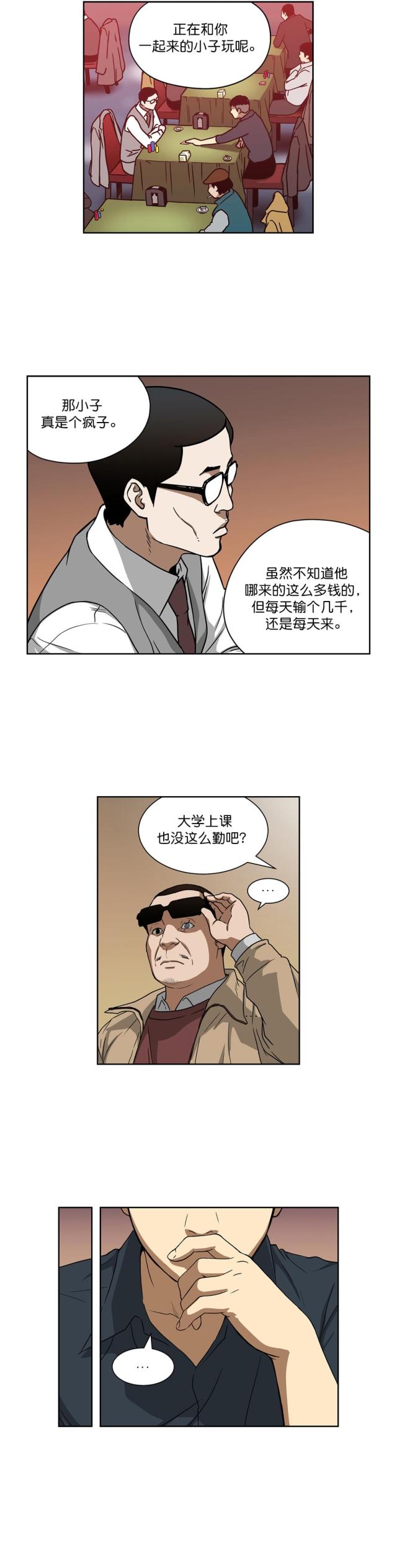 透视千王漫画,第21话2图