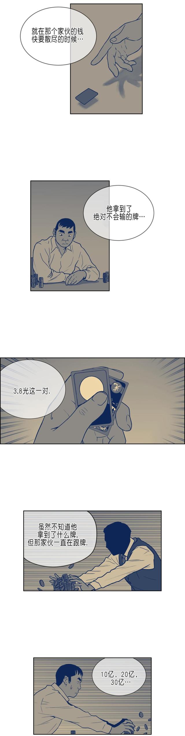 透视千王漫画,第32话2图