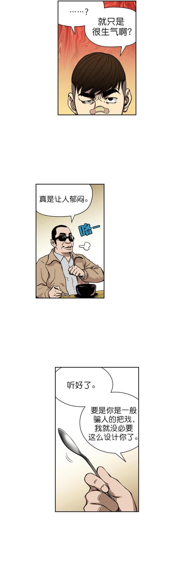 透视千王漫画,第10话2图