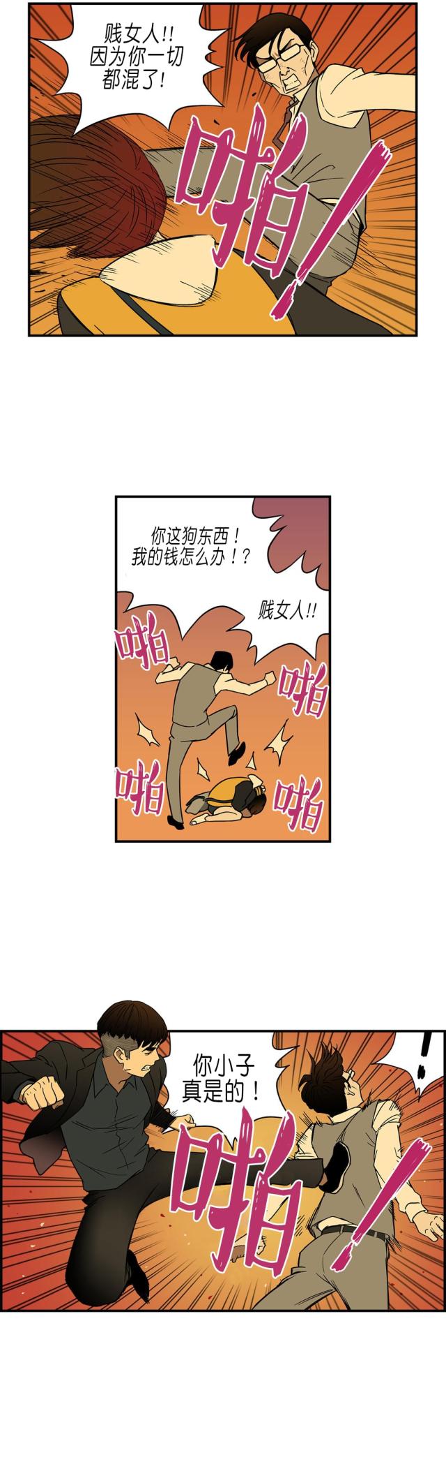 透视千王漫画,第31话1图