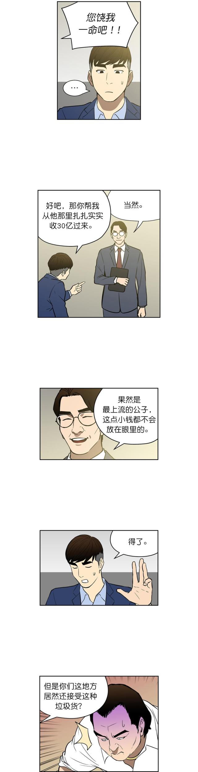 透视邪医漫画,第48话1图