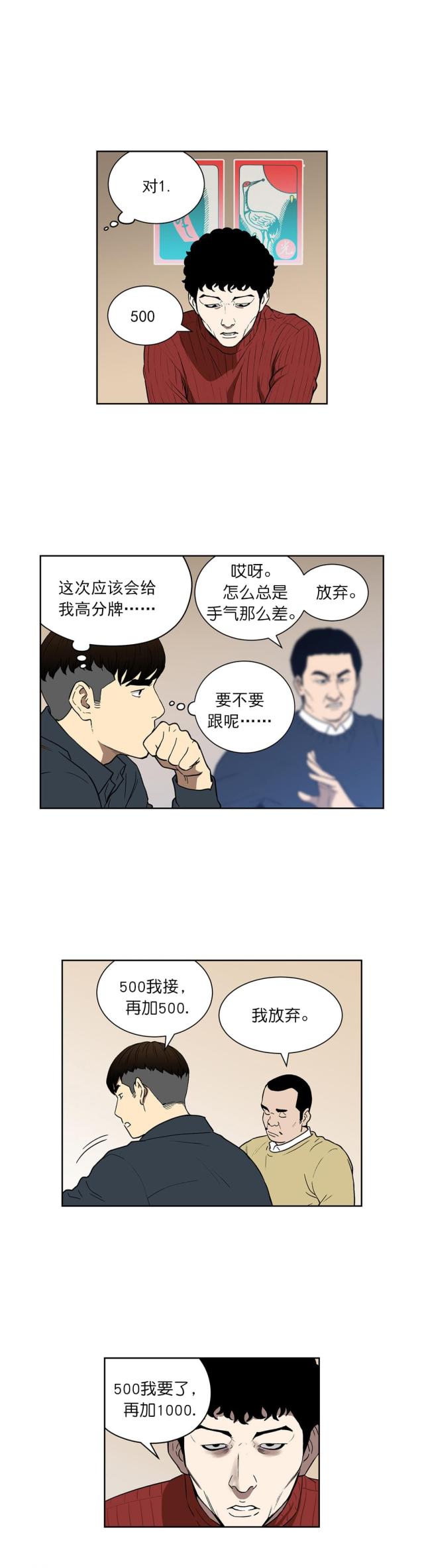 透视千王漫画,第75话2图