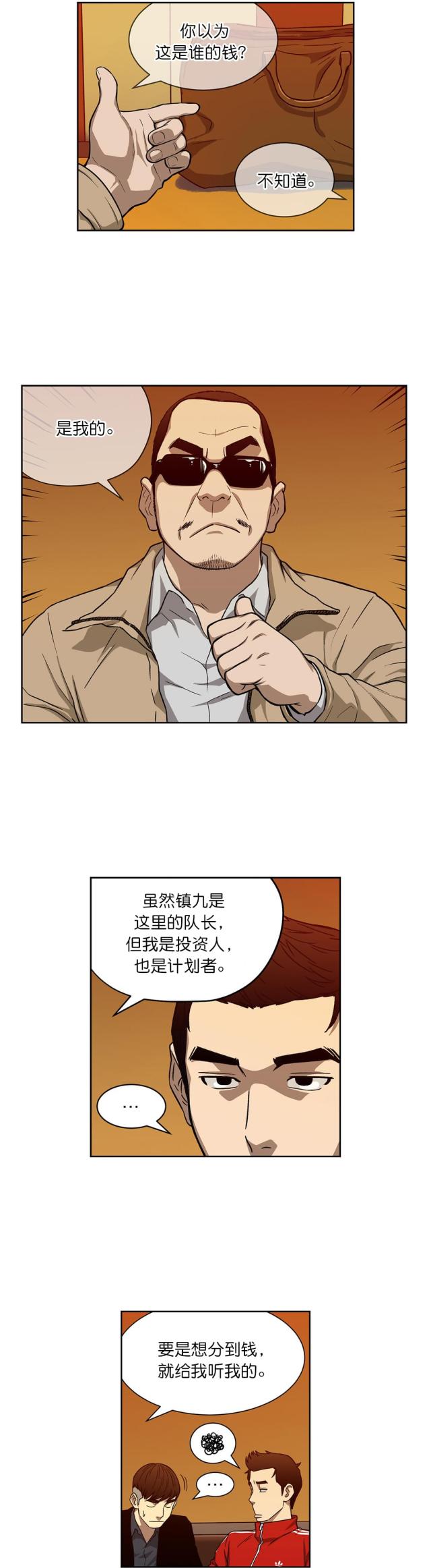 透视千王漫画,第14话2图